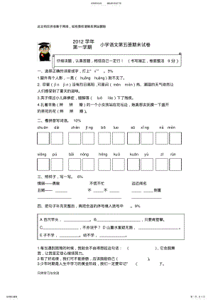 2022年学年第一学期小学语文第五册期末试卷教学提纲 .pdf