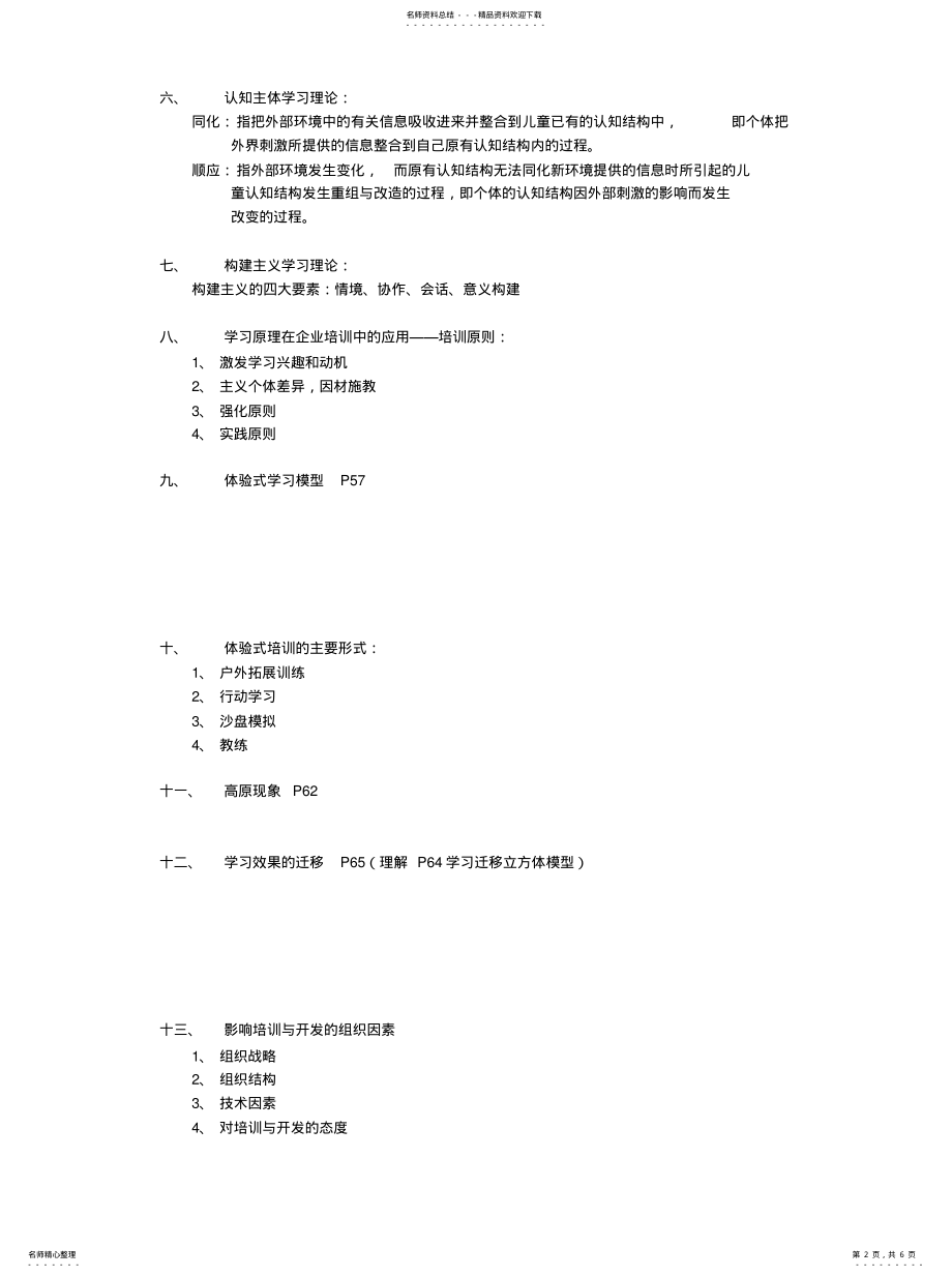 2022年培训与开发 .pdf_第2页