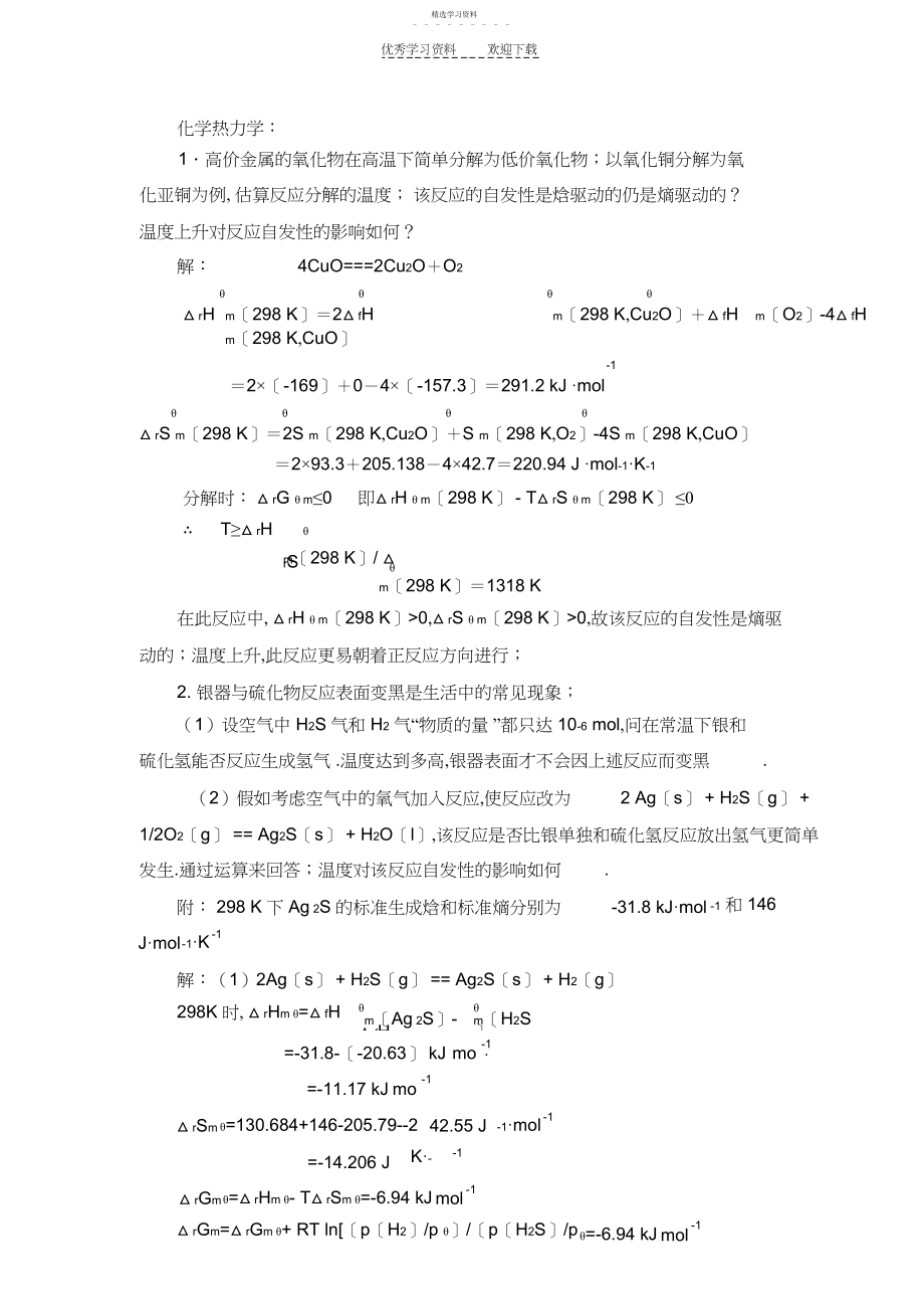 2022年高中化学竞赛无机化学计算题.docx_第1页