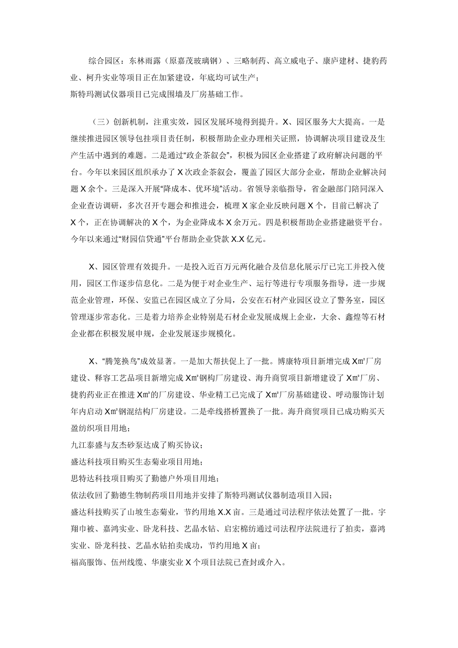 工业区管委会办公室半年工作总结.docx_第2页