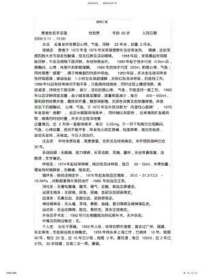 2022年风湿性心脏病病例 .pdf