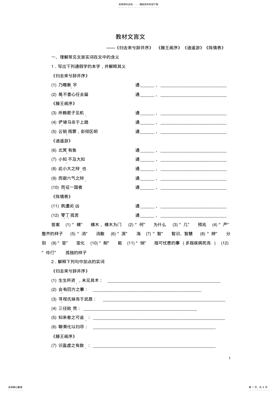 2022年高三语文一轮复习教材文言文 5.pdf_第1页