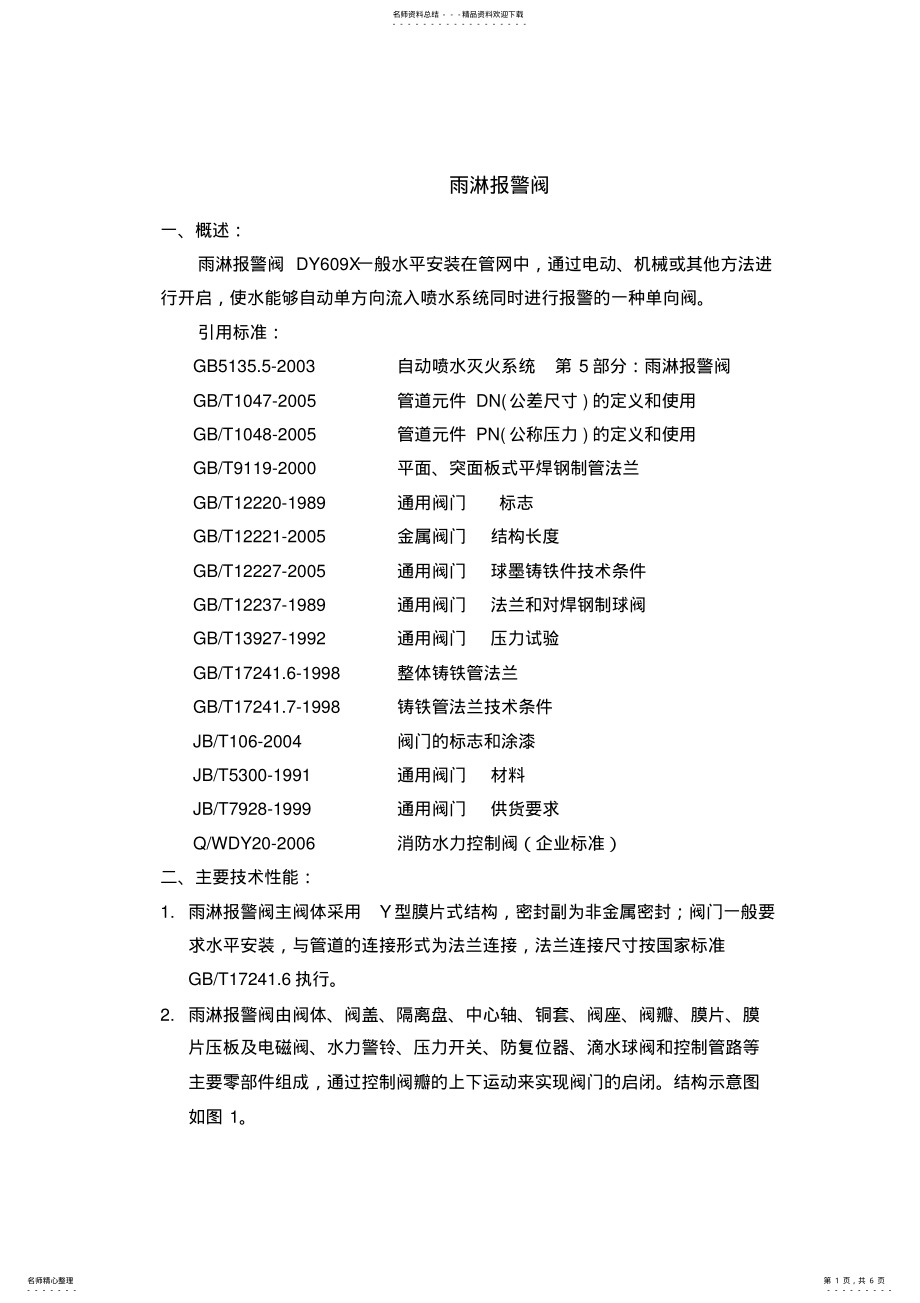 2022年雨淋报警阀[] .pdf_第1页