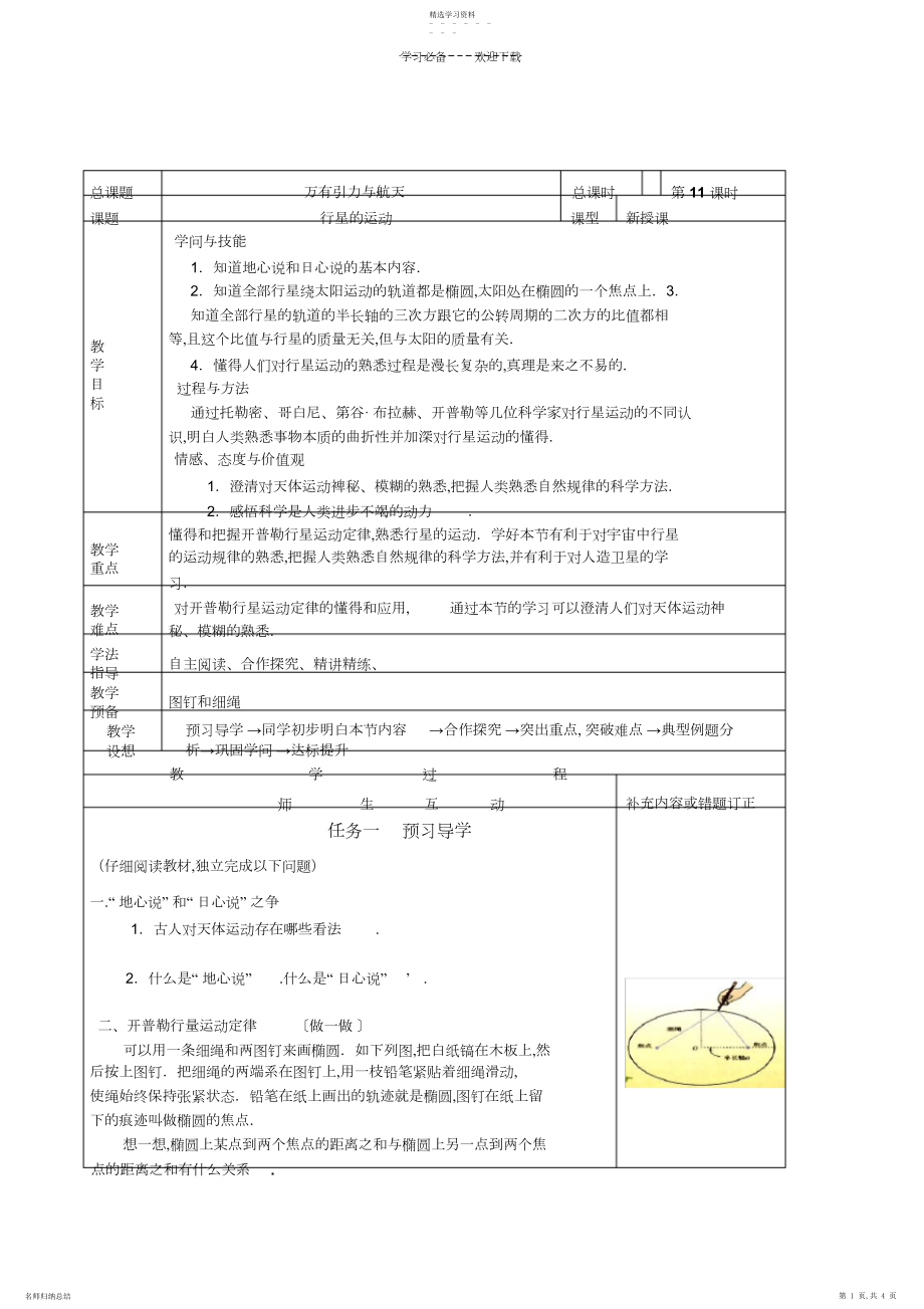 2022年导学案《行星的运动》.docx_第1页