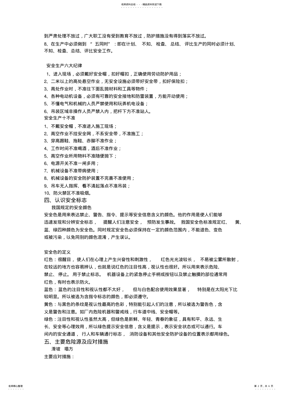 2022年安全质量培训 .pdf_第2页