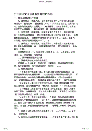 2022年小升初语文阅读理解答题技巧指导 .pdf