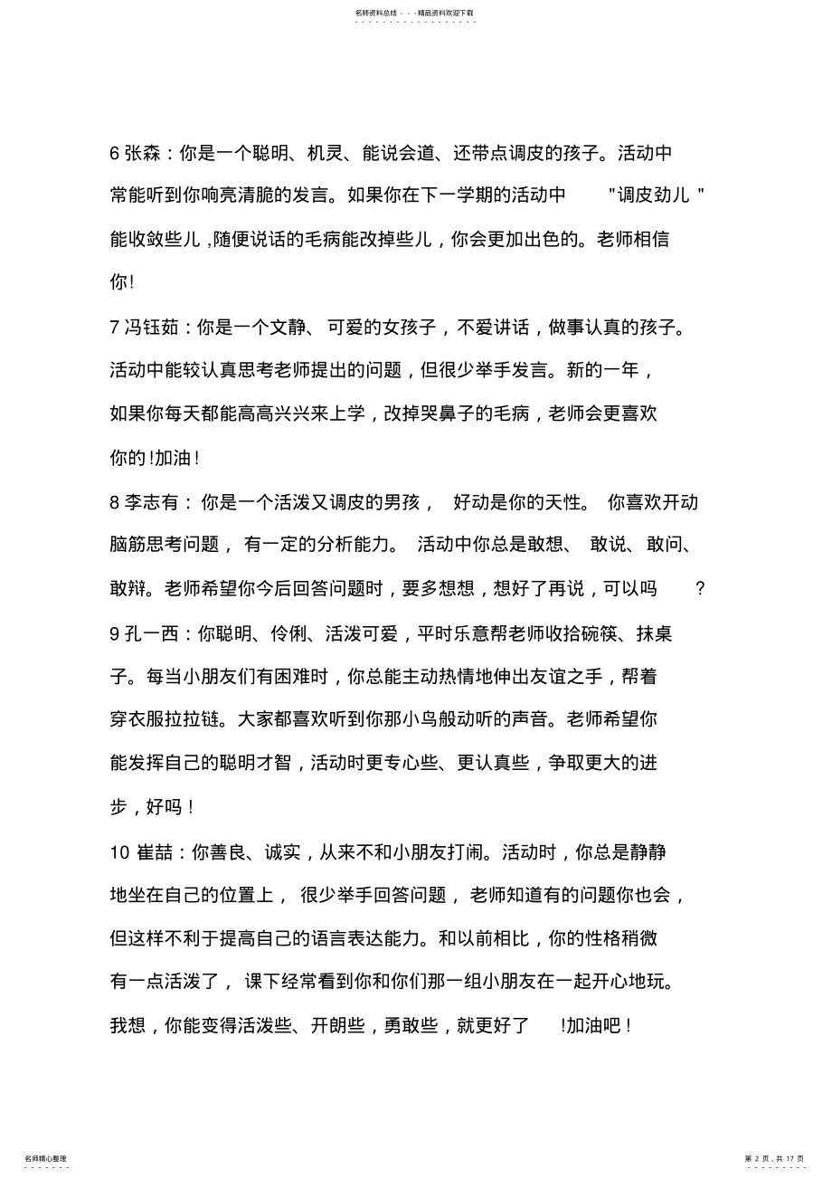 2022年大班家园联系册家长评语 2.pdf_第2页