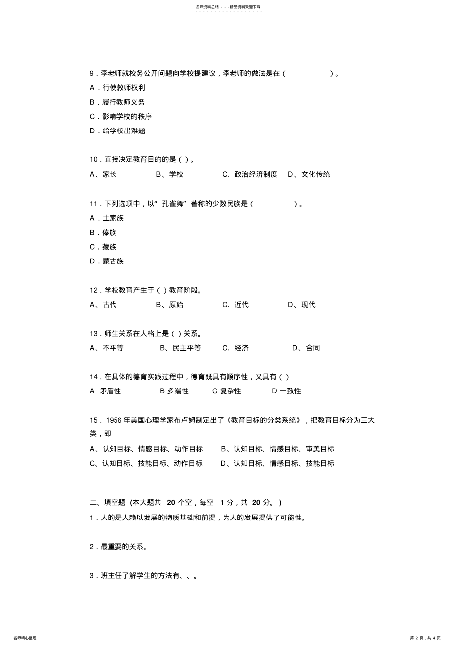 2022年宁夏省教师资格证考试《综合素质》真题 .pdf_第2页