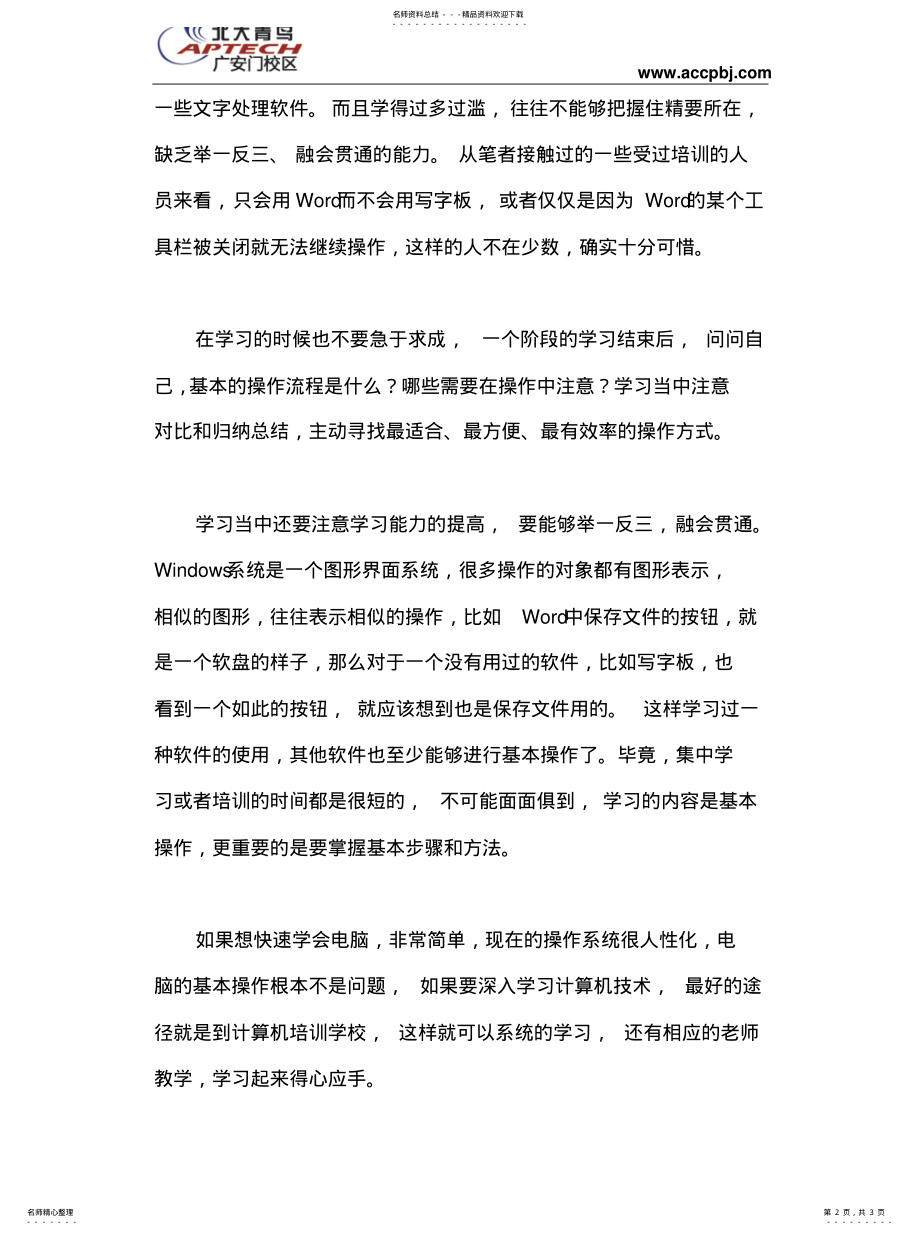 2022年如何熟练使用电脑 .pdf_第2页