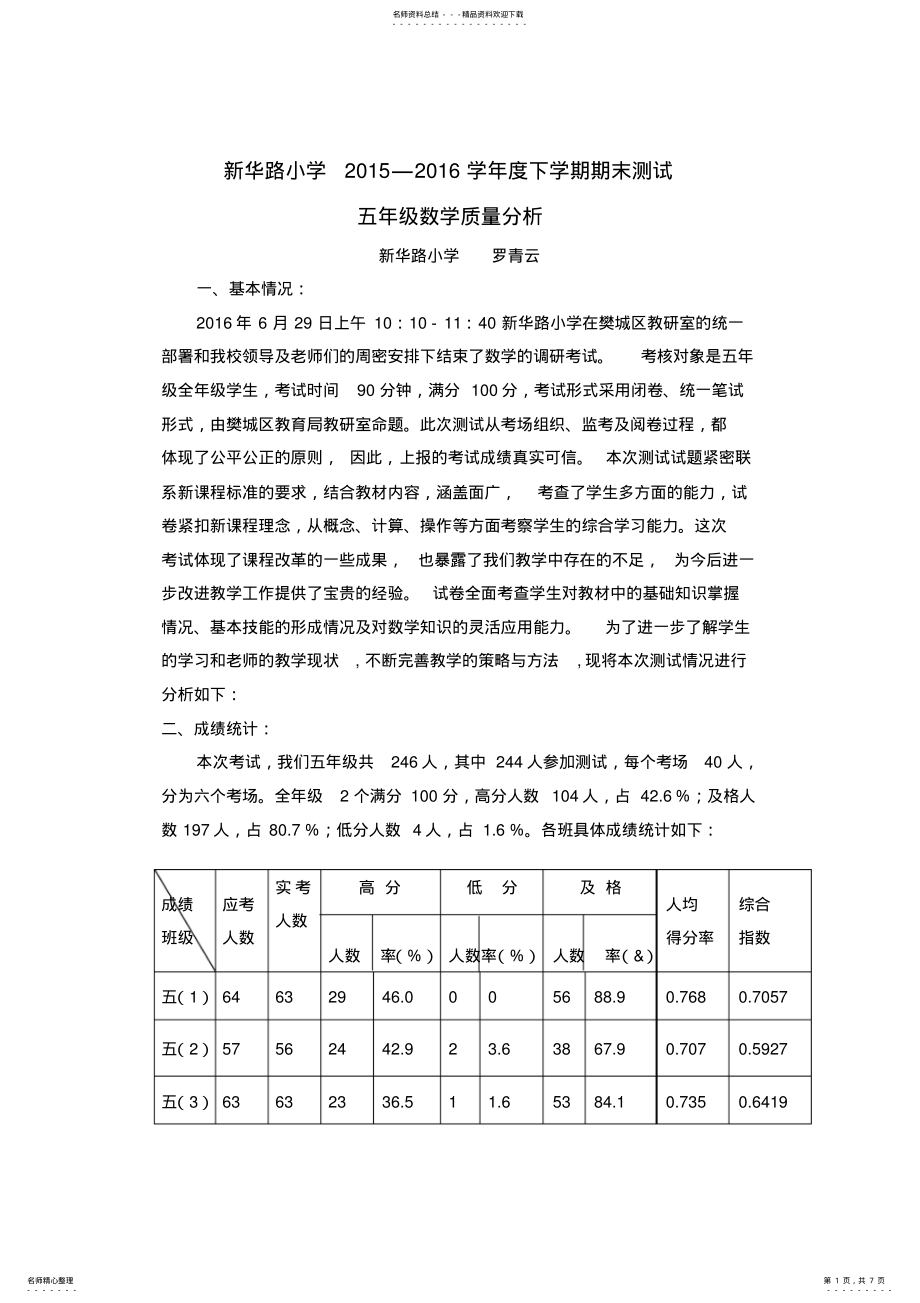 2022年完整word版,年五年级数学期末考试质量分析 .pdf_第1页