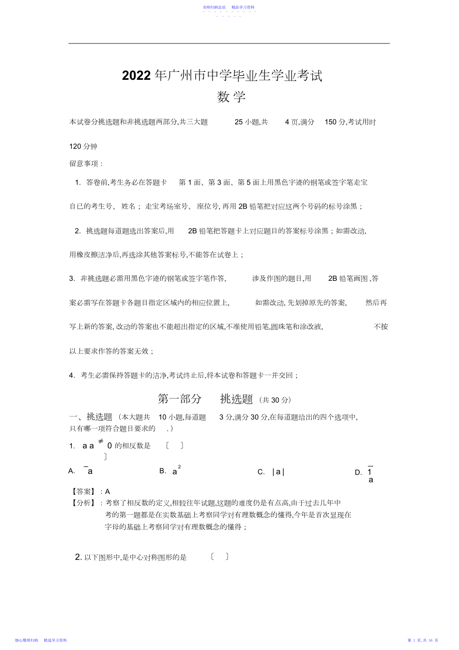 2022年年广州中考数学试题答案详解.docx_第1页