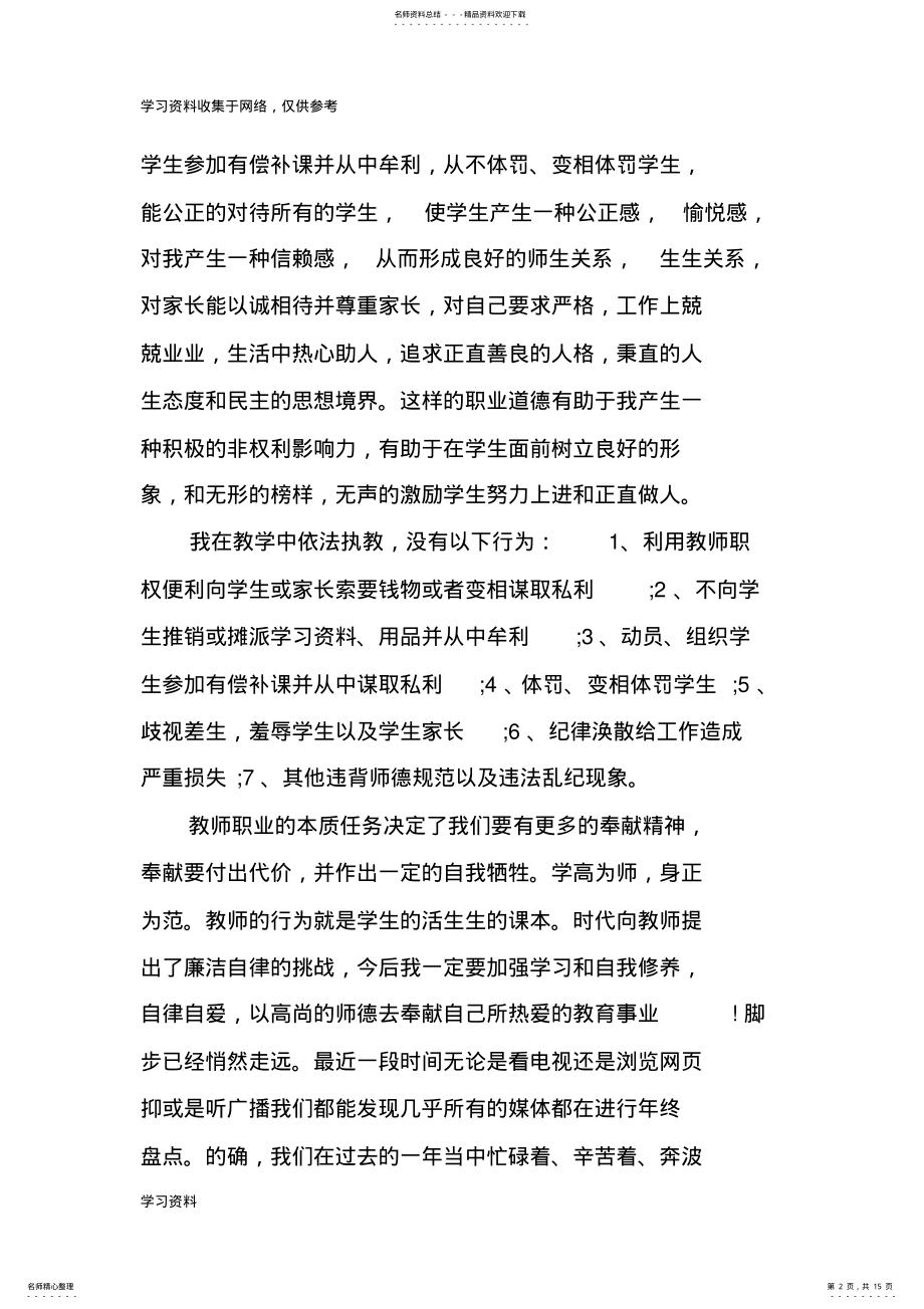 2022年小学教师师德师风工作总结 .pdf_第2页