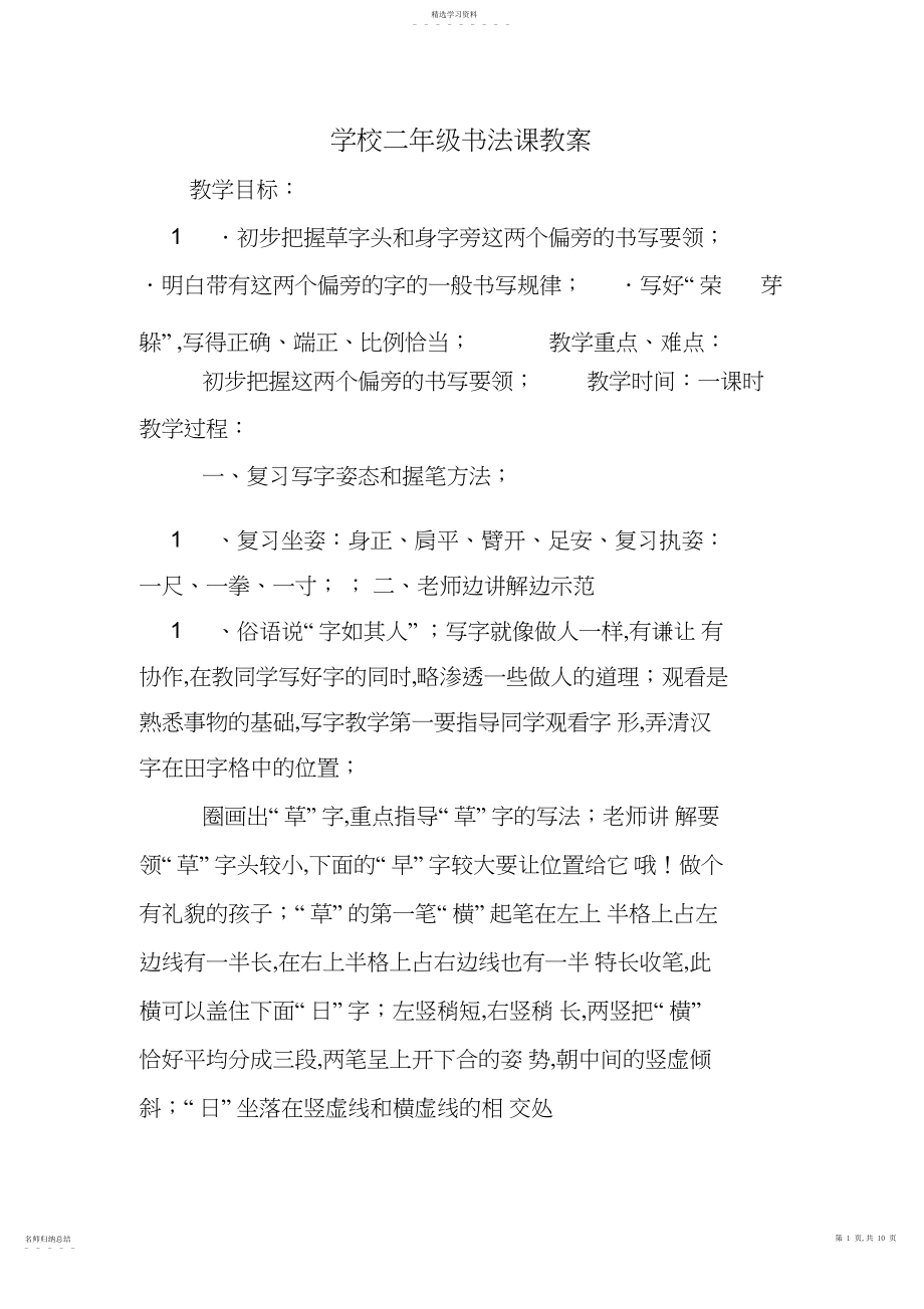 2022年小学二年级书法课教案.docx_第1页