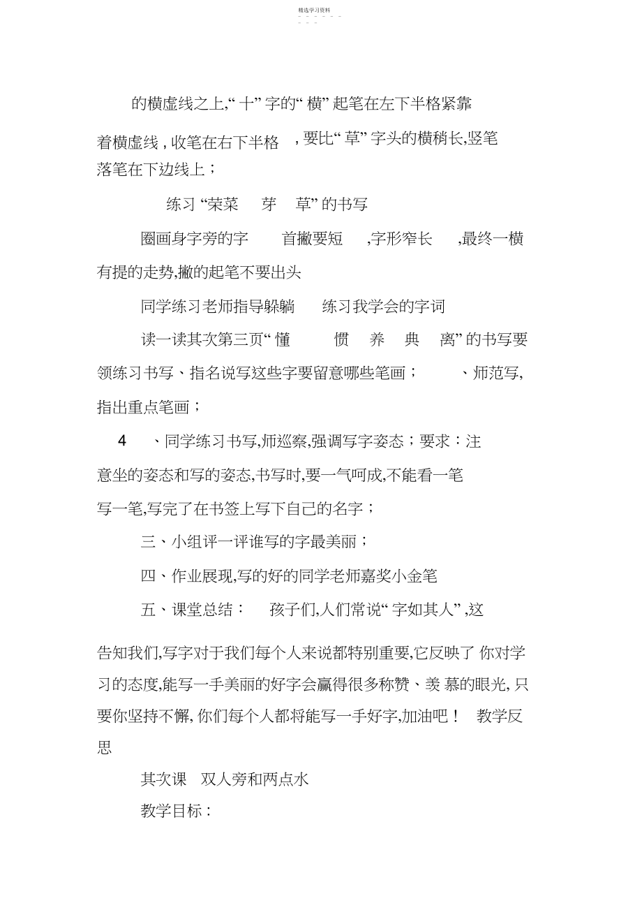 2022年小学二年级书法课教案.docx_第2页