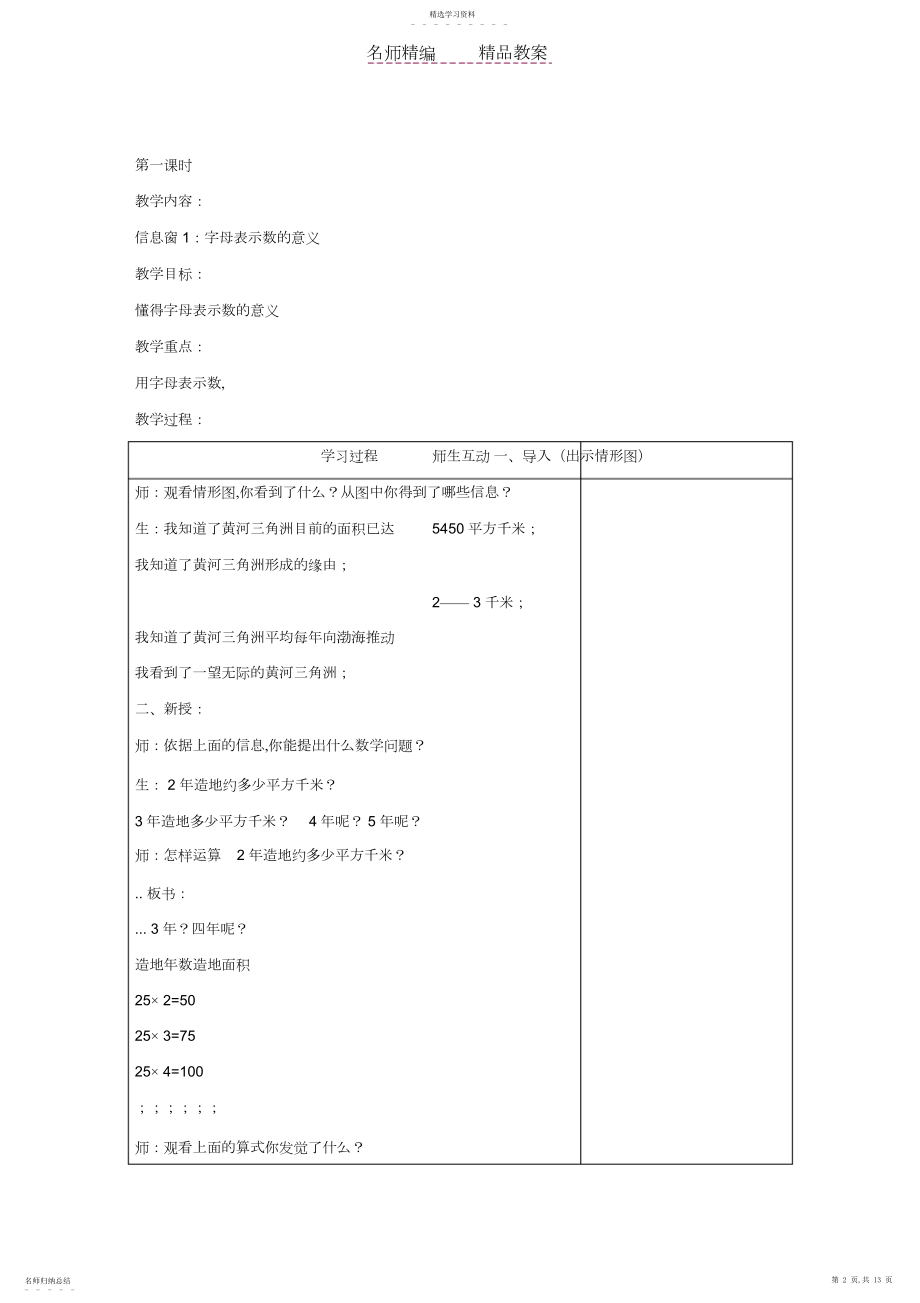 2022年青岛版数学四年级下册第一单元教案.docx_第2页