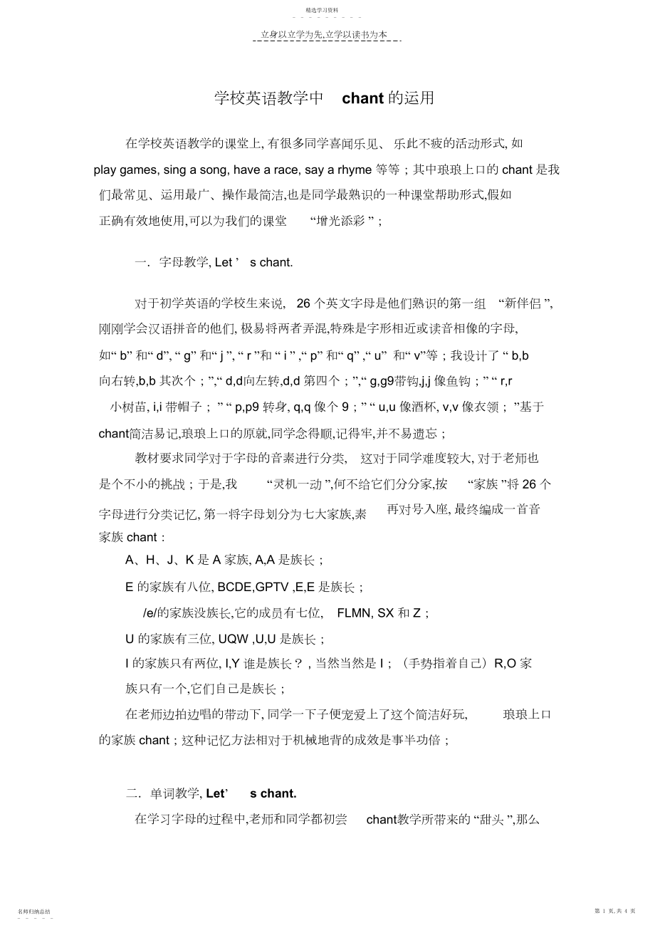 2022年小学英语教学中chant的运用.docx_第1页