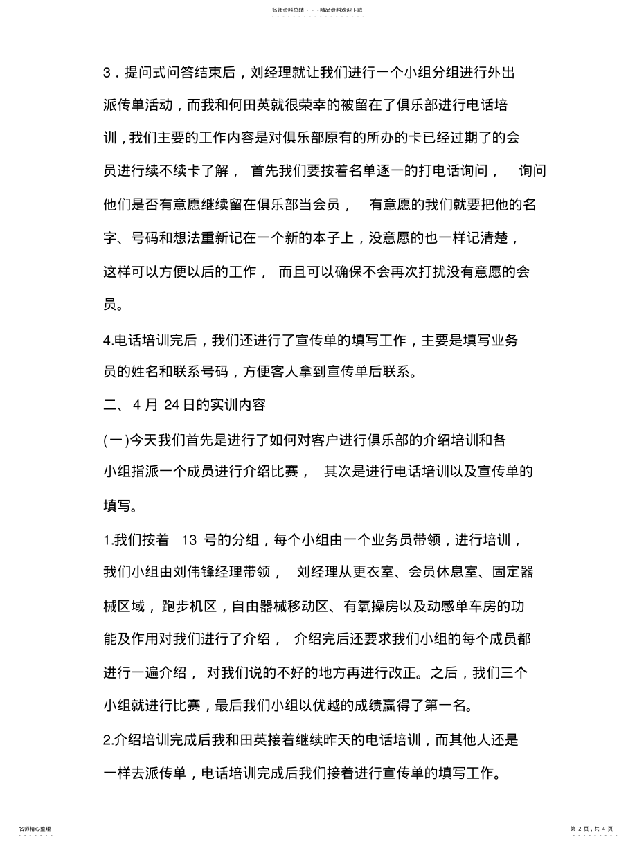 2022年尹菲菲原动力_健身俱乐部实训报告归纳 .pdf_第2页