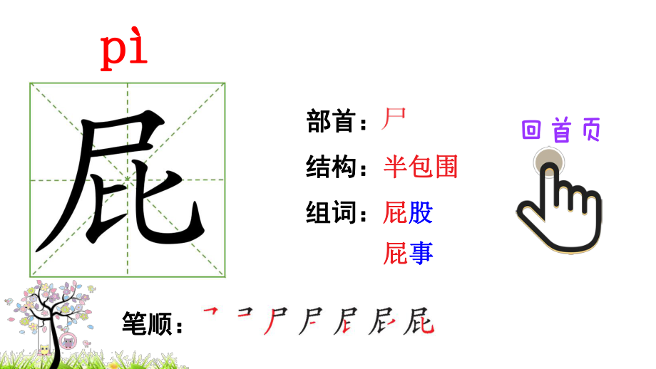 新人教部编版二年级语文下册11-我是一只小虫子(笔顺)ppt课件.ppt_第2页