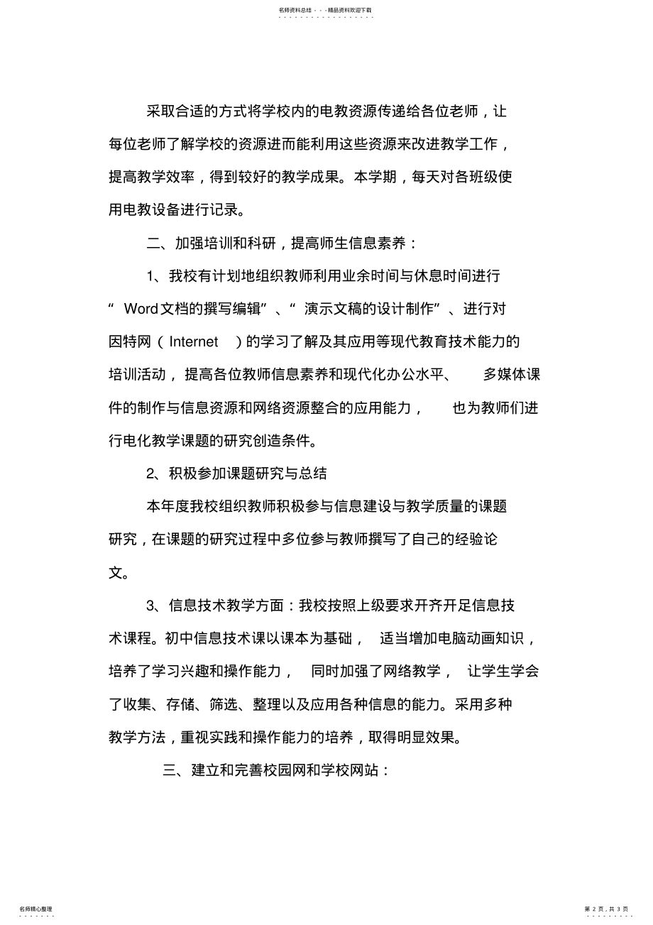 2022年学校教育信息化建设工作总结 .pdf_第2页