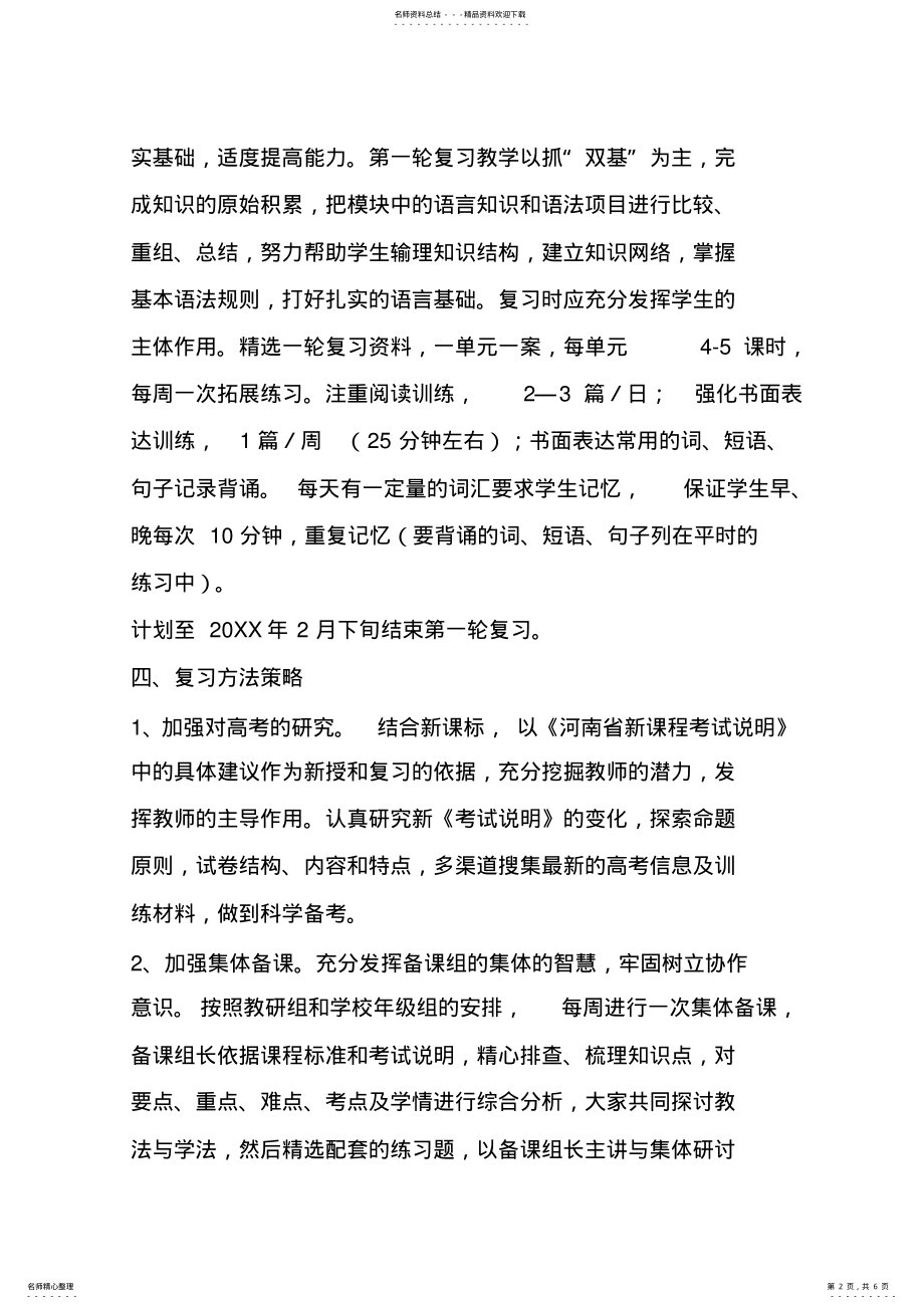 2022年高三英语一轮复习计划 .pdf_第2页