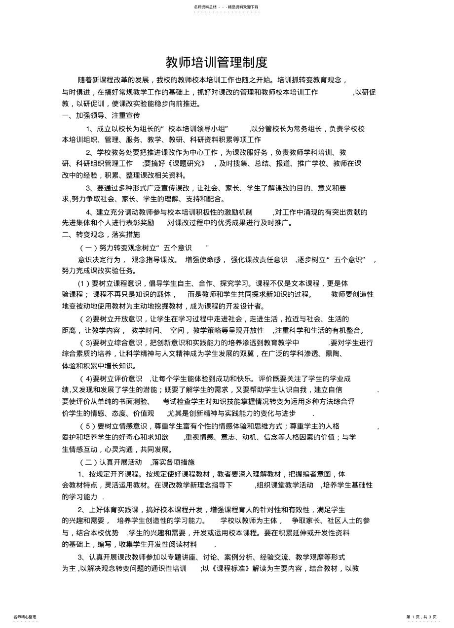 2022年小学教师培训管理制度 .pdf_第1页