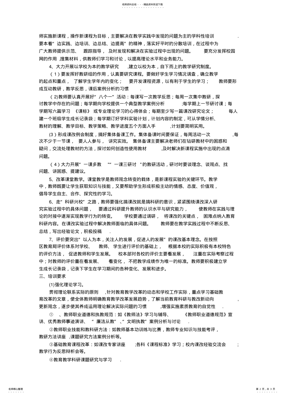 2022年小学教师培训管理制度 .pdf_第2页