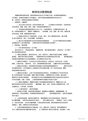 2022年小学教师培训管理制度 .pdf