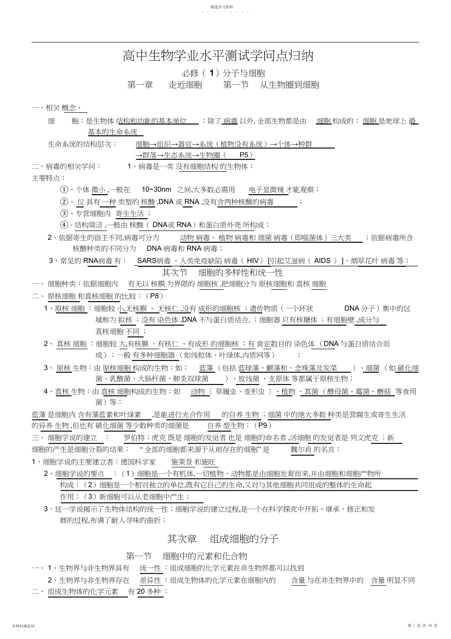 2022年高中生物学业水平测试知识点.docx_第1页