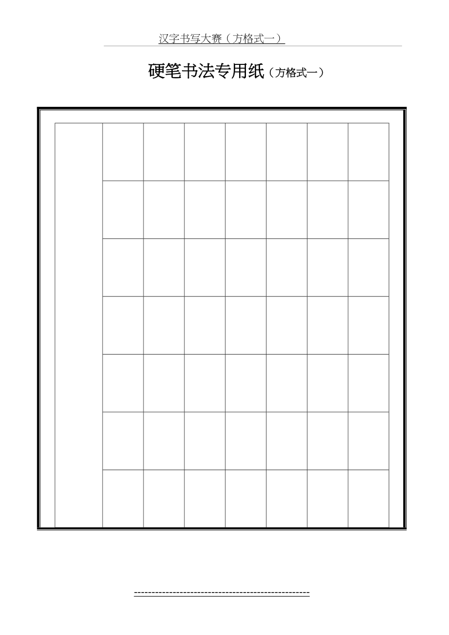 硬笔书法专用纸(1).doc_第2页