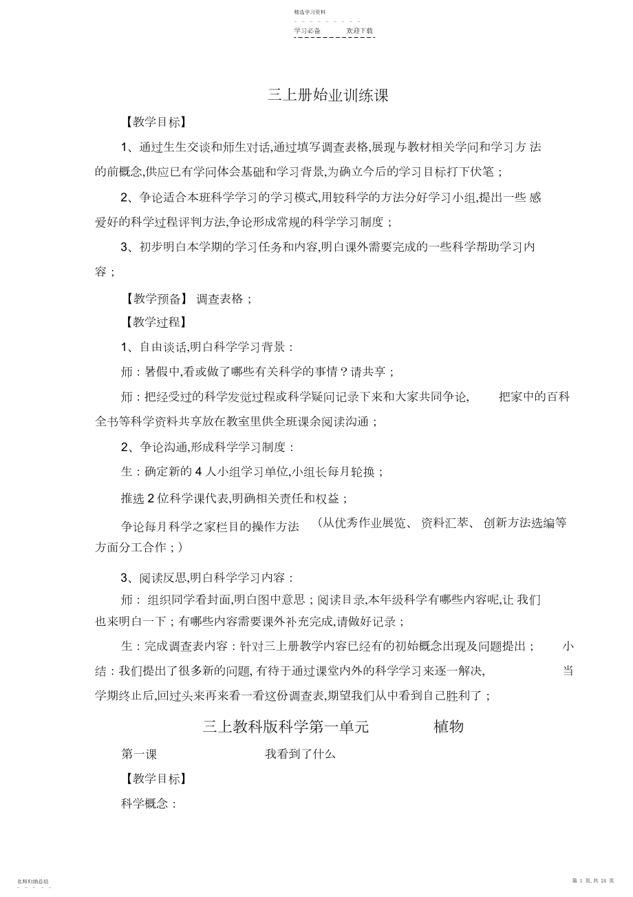 2022年小学三年级科学上册教案.docx_第1页