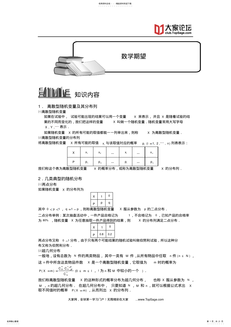 2022年随机变量及其分布列.版块三.离散型随机变量的期望与方差.学生版推荐 .pdf_第1页