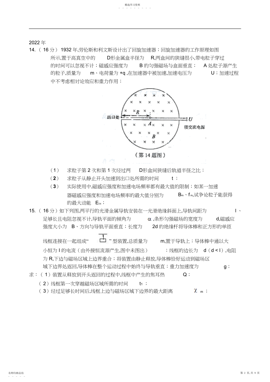 2022年高三物理复习研讨会交流材料对磁场电磁感应和交流电复习的建议.docx_第2页