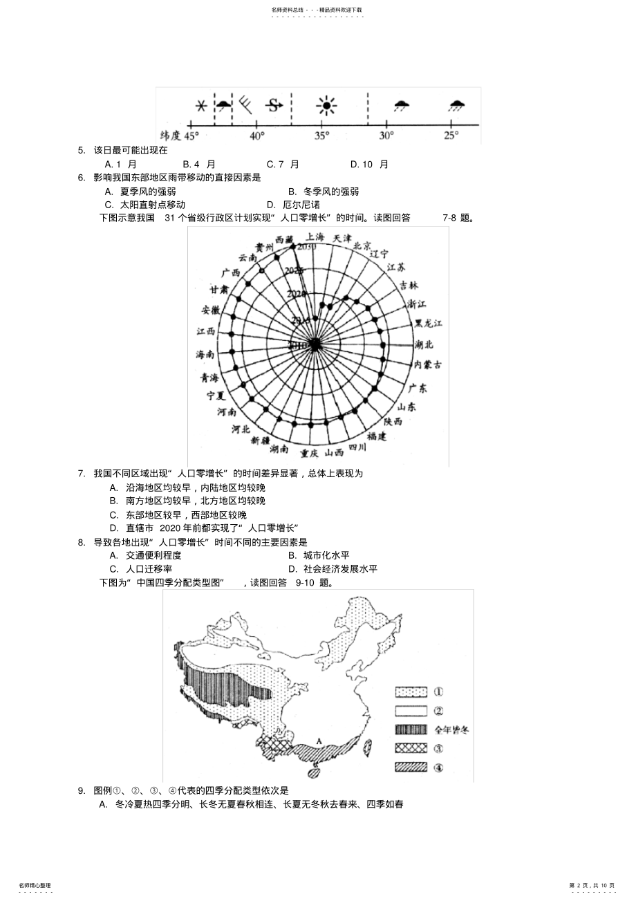 2022年山东省济宁市嘉祥一中高二下学期期末考试地理试题 .pdf_第2页