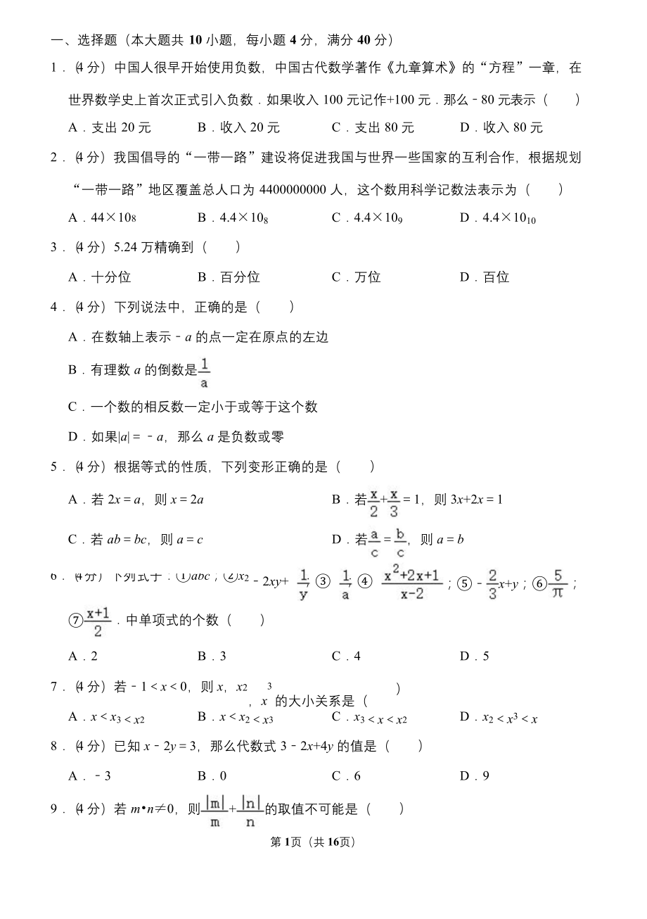 2019-2020学年安徽省合肥市瑶海区七年级(上)期中数学试卷(含详解).docx_第1页