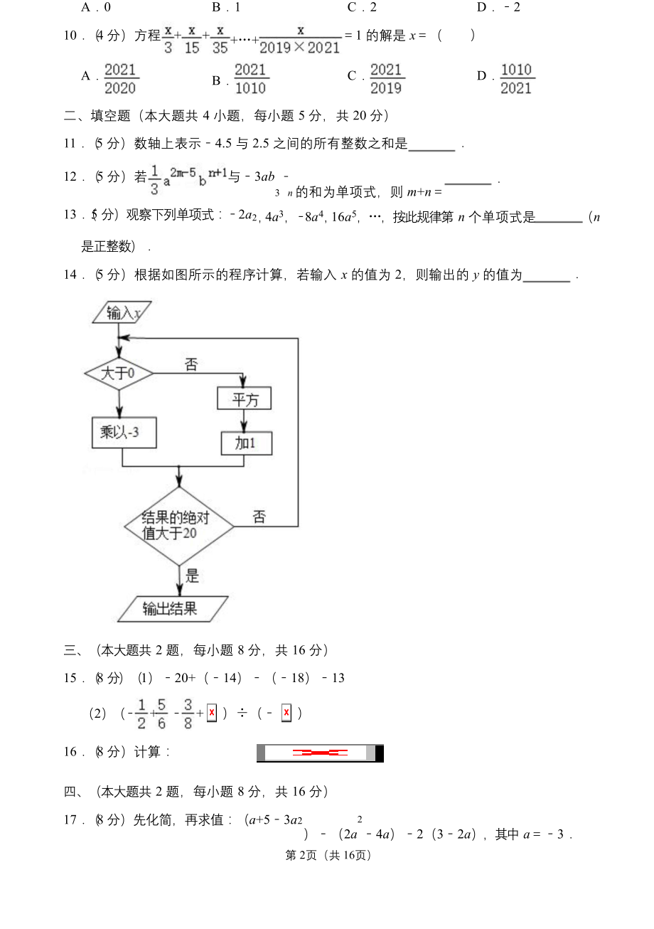 2019-2020学年安徽省合肥市瑶海区七年级(上)期中数学试卷(含详解).docx_第2页