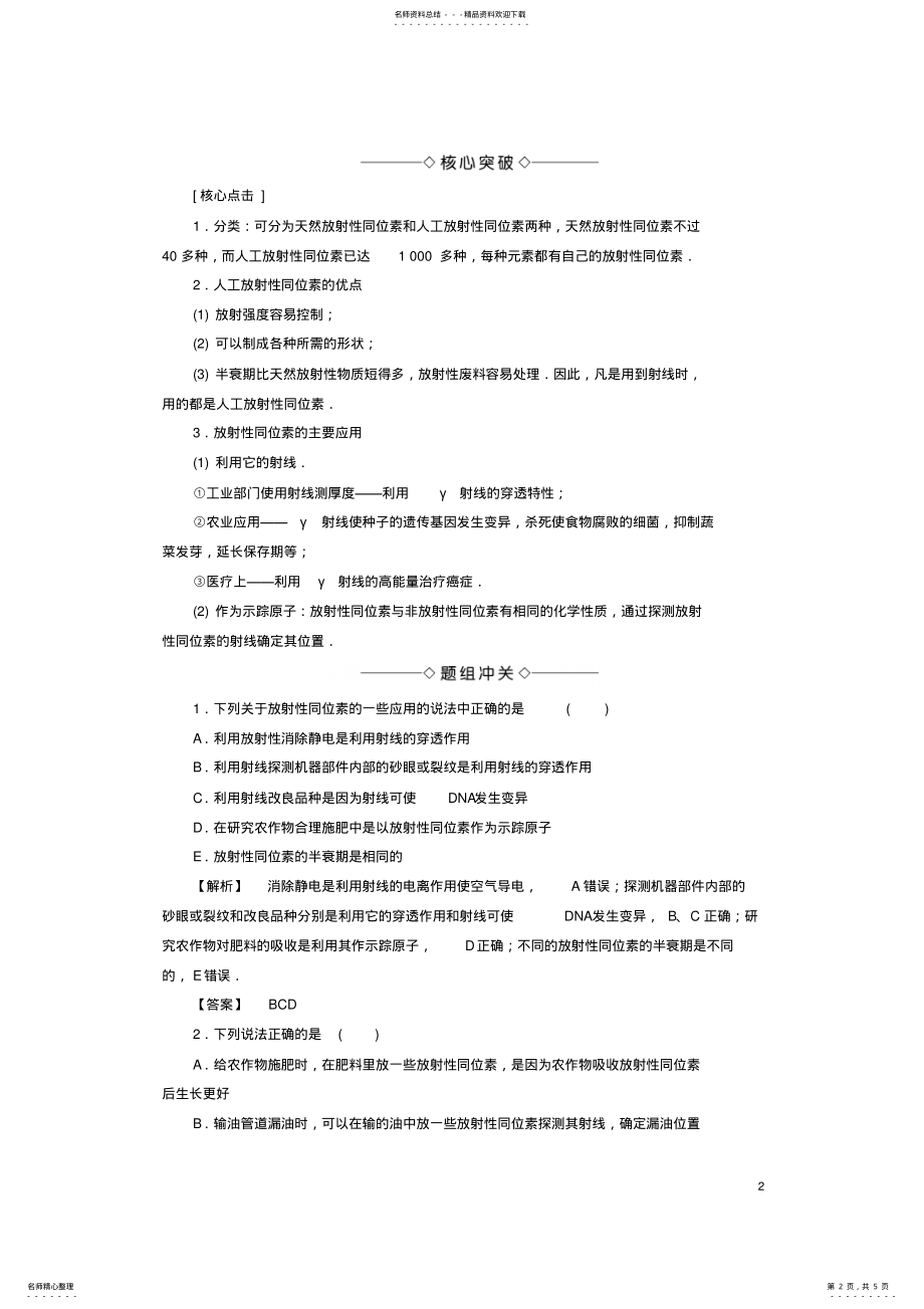 2022年高中物理第章原子核与放射性第节放射性的应用与防护教师用书鲁科版选修- .pdf_第2页