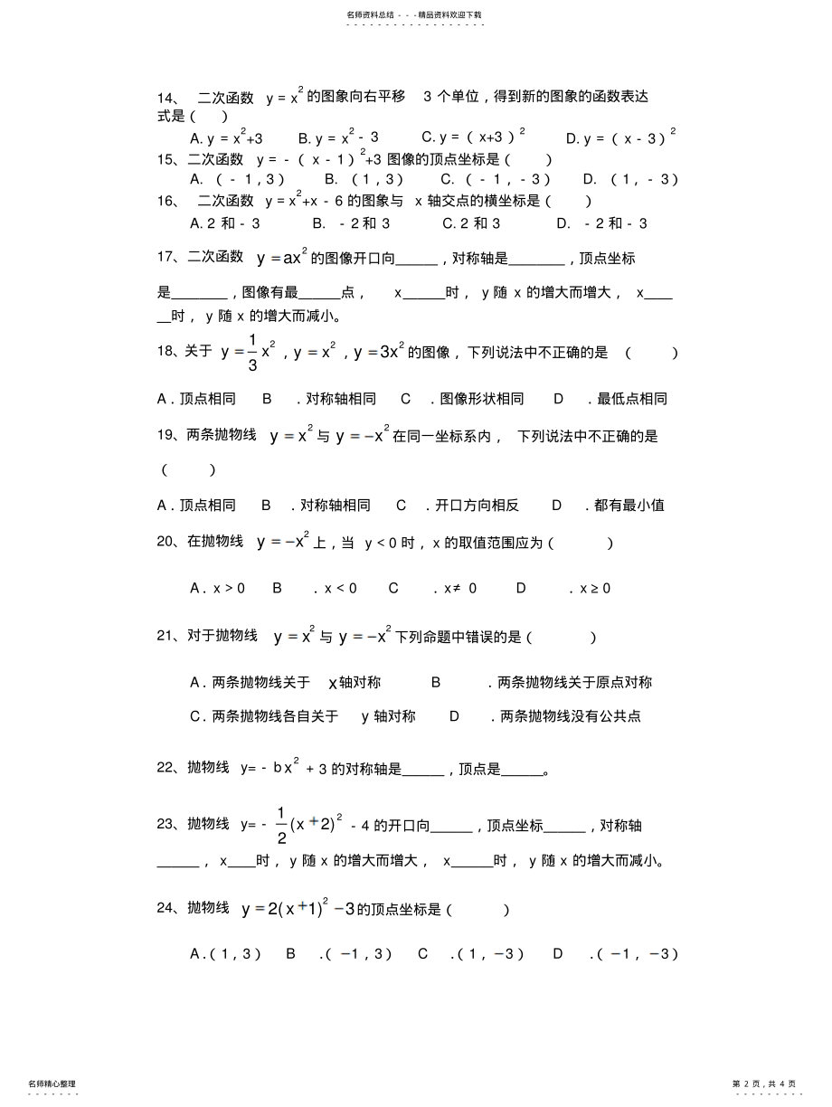 2022年顶点式二次函数练习[汇 .pdf_第2页