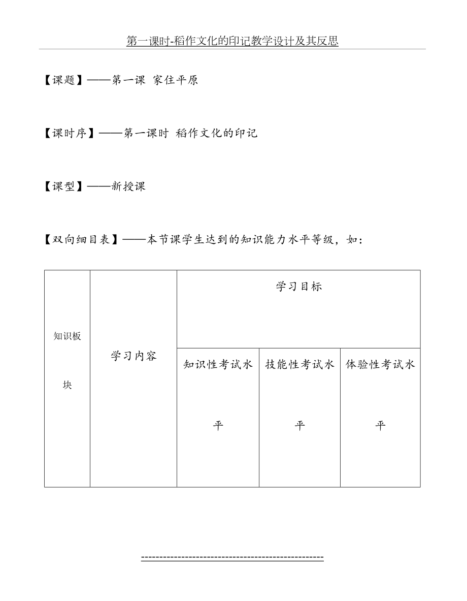 第一课时-稻作文化的印记教学设计及其反思.doc_第2页