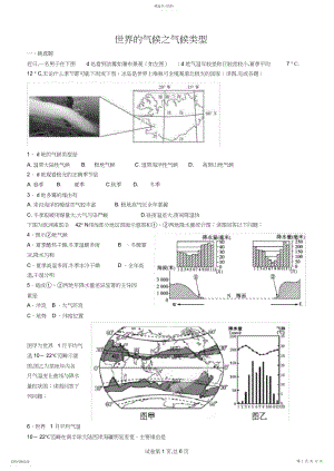 2022年高中地理之世界的气候练习题3.docx