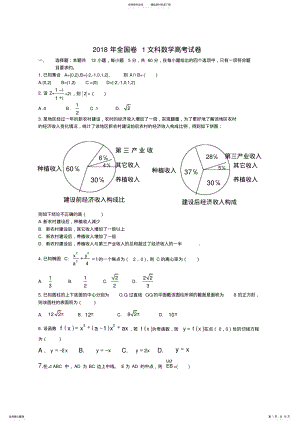 2022年年全国卷文科数学高考卷word版 .pdf