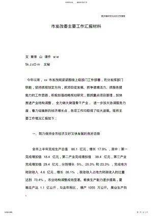 2022年市发改委主要工作汇报材料 .pdf