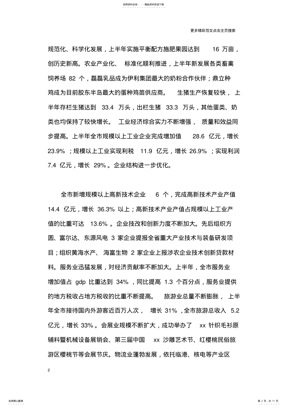 2022年市发改委主要工作汇报材料 .pdf_第2页