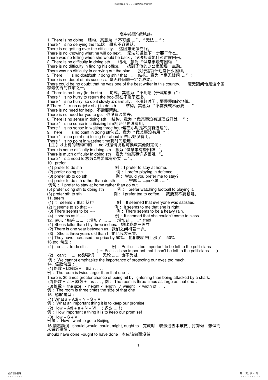 2022年完整高中英语句型归纳 2.pdf_第1页