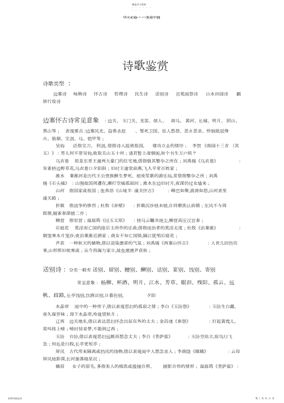 2022年高中语文诗歌答题技巧.docx_第1页