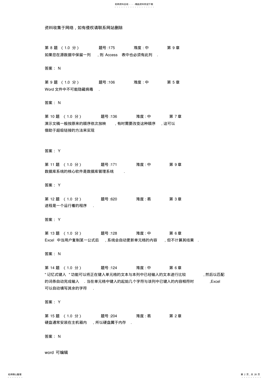 2022年大学计算机基础判断题库演示教学 .pdf_第2页