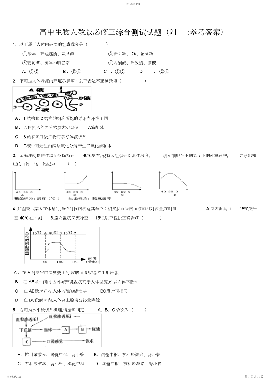 2022年高中生物必修三测试题附参考答案.docx_第1页