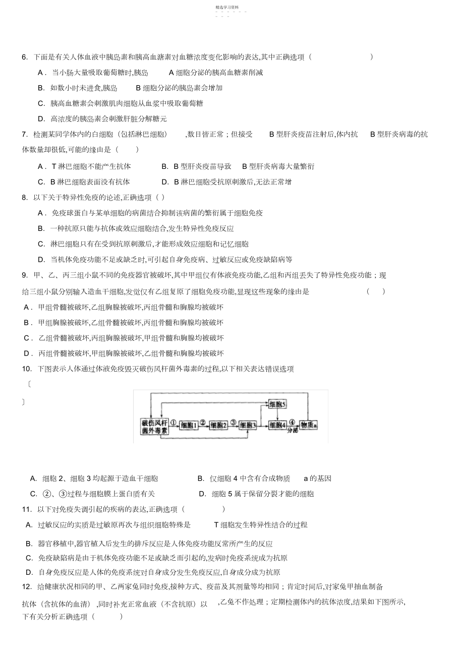 2022年高中生物必修三测试题附参考答案.docx_第2页