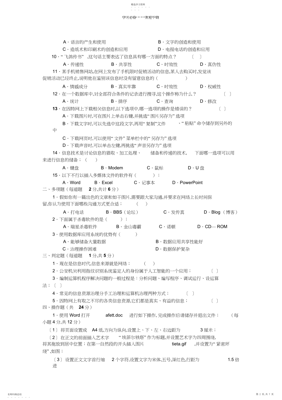 2022年高一信息技术会考样题及参考答案.docx_第2页