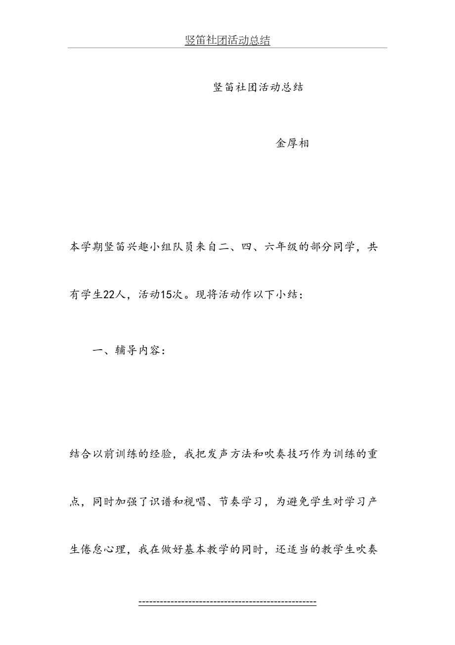 竖笛社团活动总结.doc_第2页