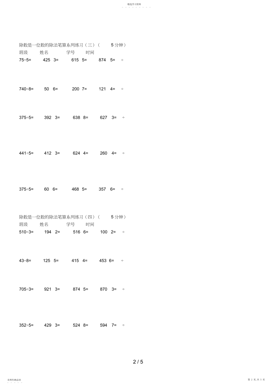 2022年除数是一位数的除法笔算系列练习乔亚光.docx_第2页